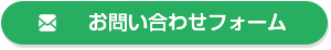 剣道教室へのお問い合わせフォーム